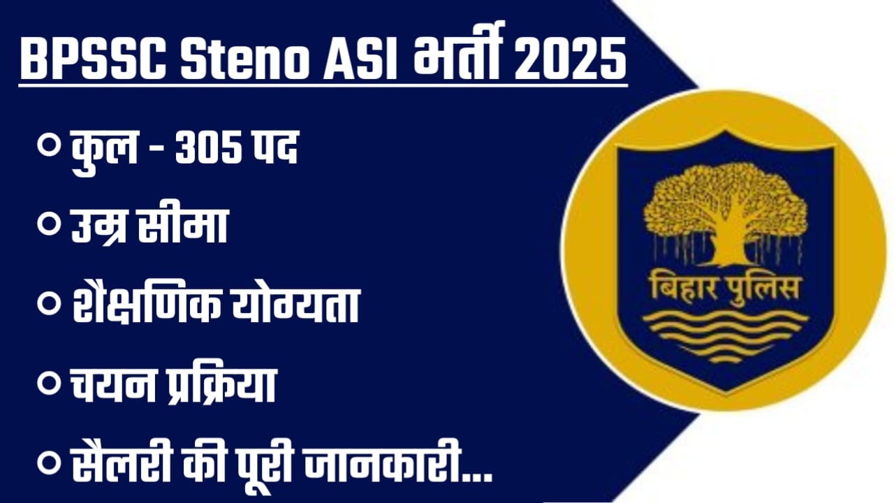 Bihar Police ASI Vacancy 2025 Notification, Bihar Police ASI Salary Kitni Hai, Bihar ASI Bharti 2025 Selection Process, Bihar Police ASI 2025